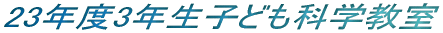23Nx3NqǂȊw