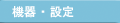 �@��E�ݒ�