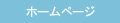 �z�[���y�[�W