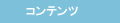 �R���e���c